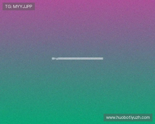 关于ng体育国际开户的详细流程与注意事项，帮助新手玩家轻松开启全球体育博彩体验