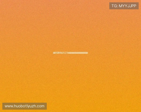 热博RB88在2023年推出多项创新博彩服务赢得行业好评 热博RB88在2023年推出多项创新博彩服务赢得行业好评