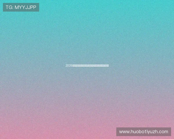 2026年世界杯伊拉克对阵挪威小组赛积分排名最新分析与预测
