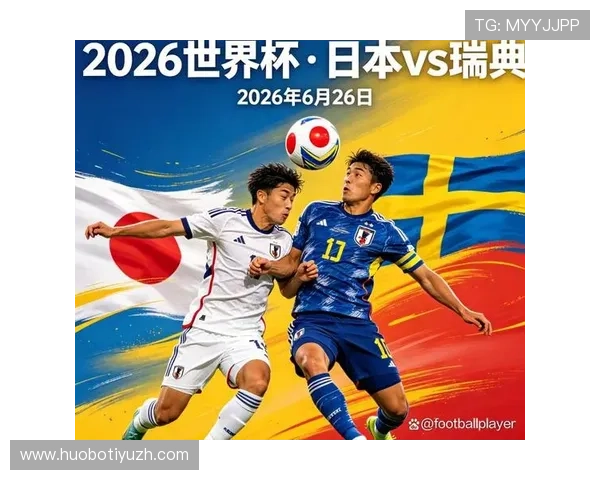 世界杯日本与瑞典最新交锋赛况及双方球员表现亮点总结